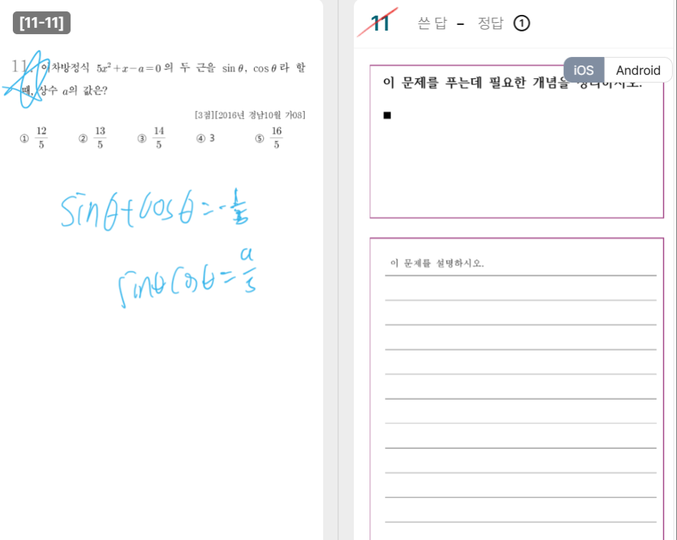 초기에는 별표 이후 분석이 충분히 이어지지 않았던 오답